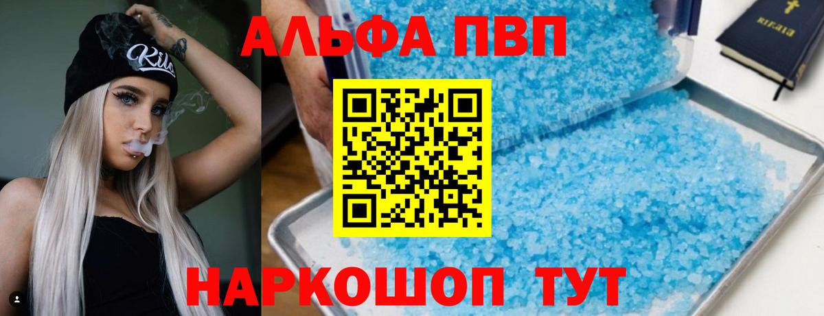 A-PVP СК  Alpha PVP  Альфа ПВП кристаллы  Нефтеюганск  Вход с VPN  A PVP Соль 