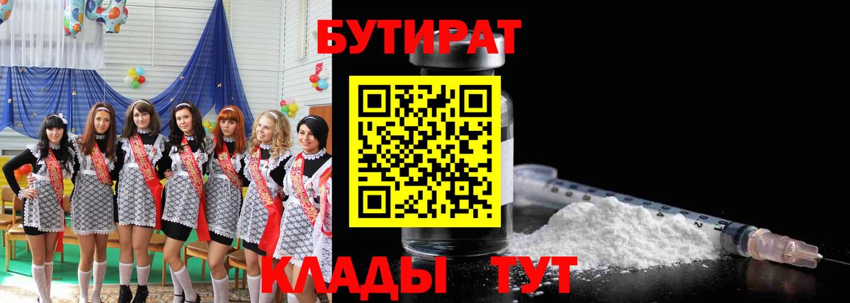 БУТИРАТ оксибутират  Вход с VPN  Бутират  Нефтеюганск 