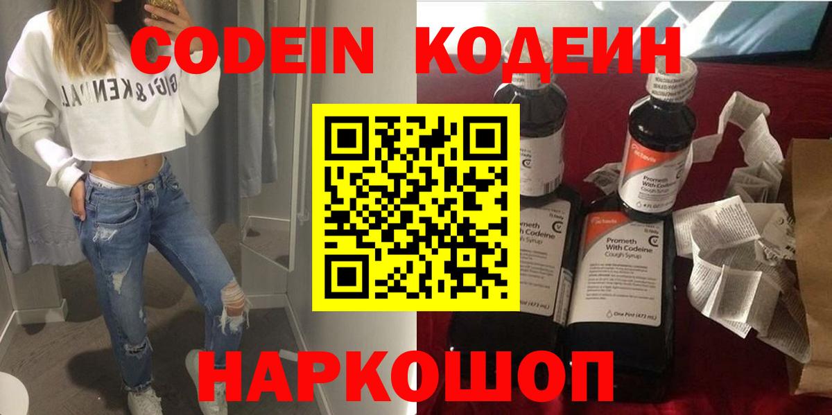 Кодеин Purple Drank  Вход с VPN  Нефтеюганск  Кодеиновый сироп Lean Purple Drank 