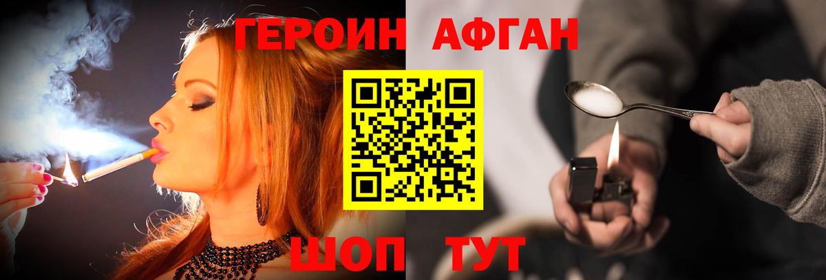 Нефтеюганск  ГЕРОИН Афган  Вход с VPN 