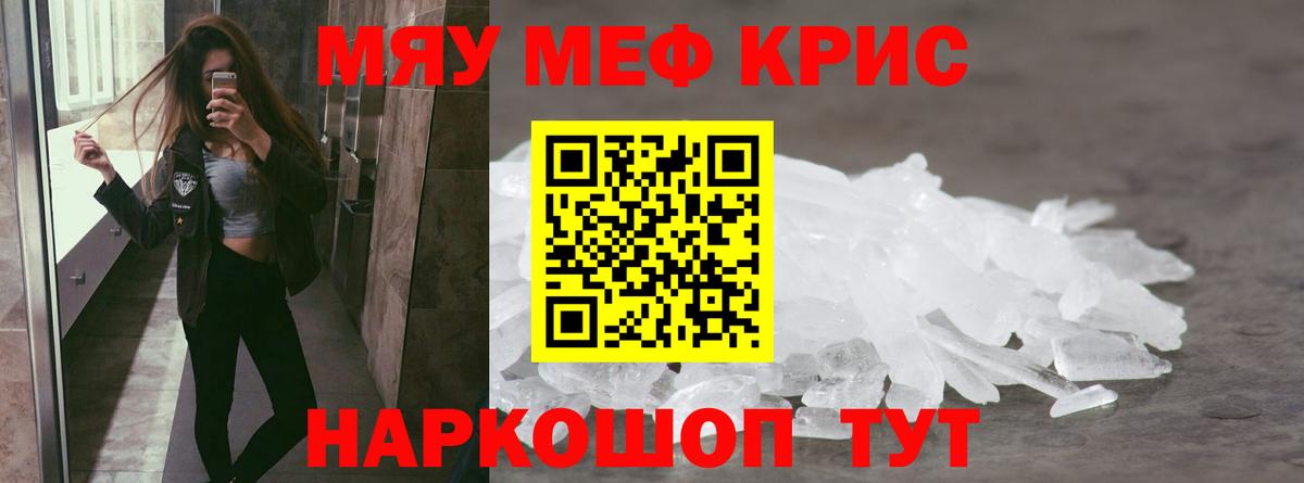 Мефедрон кристаллы Нефтеюганск