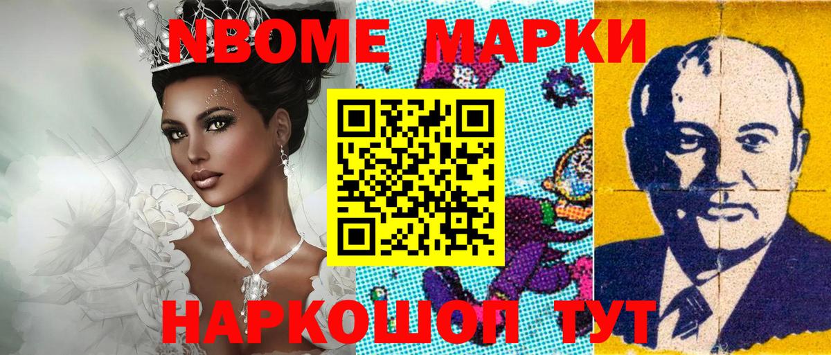 Марки NBOMe 1500мкг Нефтеюганск